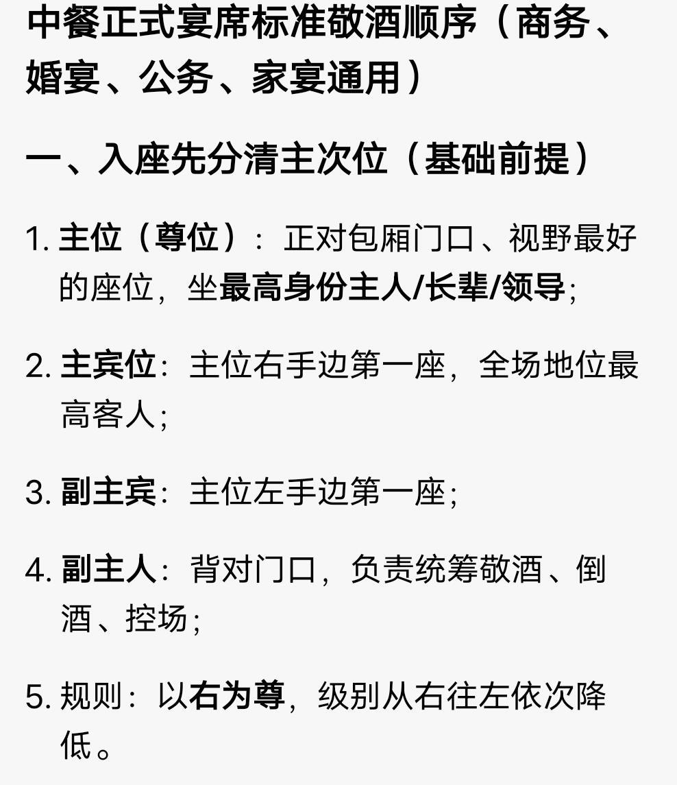 职场沟通，请客吃饭是少不了的一个环节，初入职场，很多人搞不清座位的次序、敬酒的顺