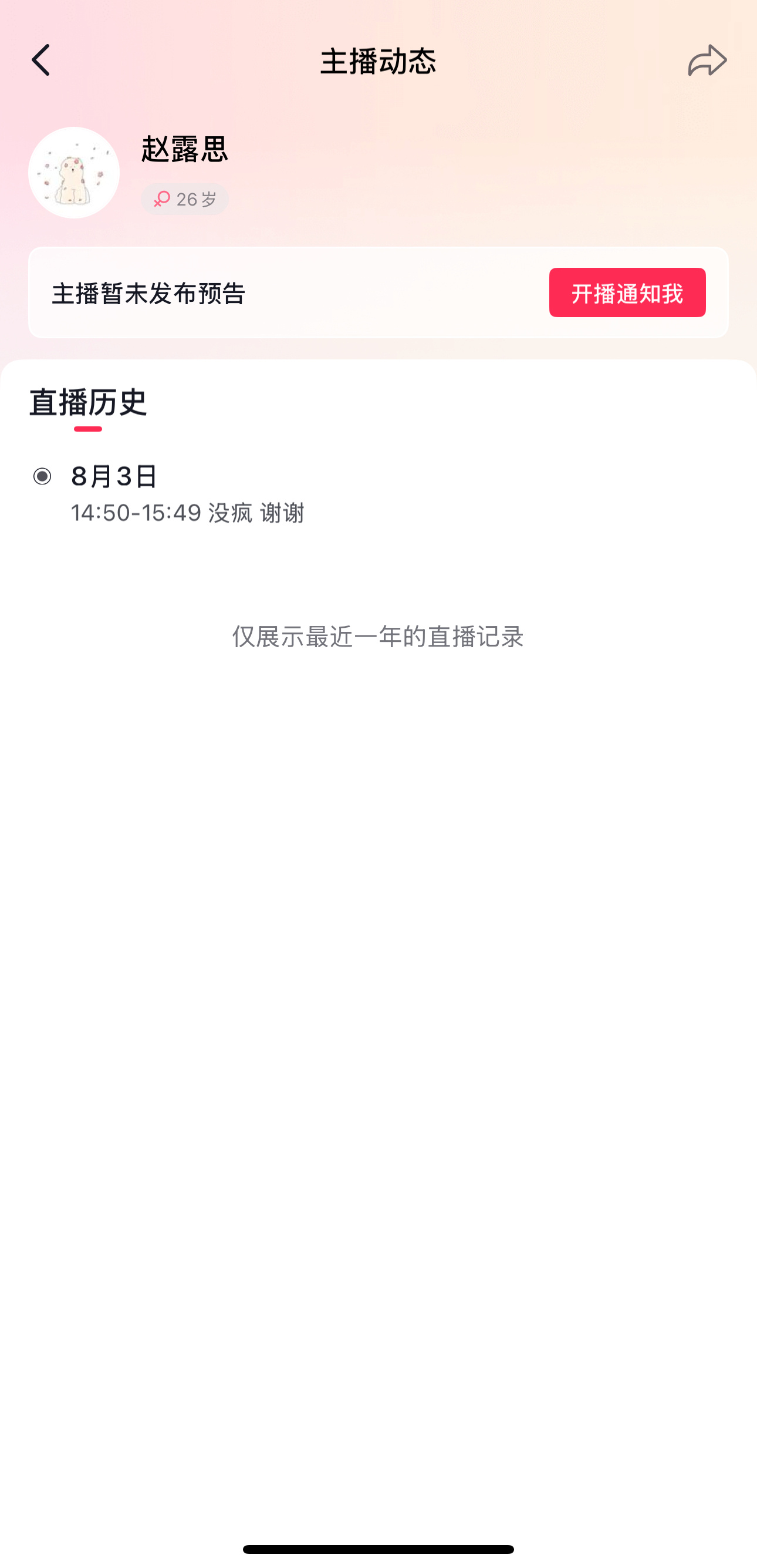 赵露思直播睡了一个小时，错过赵露思直播。[皱眉] ​​​