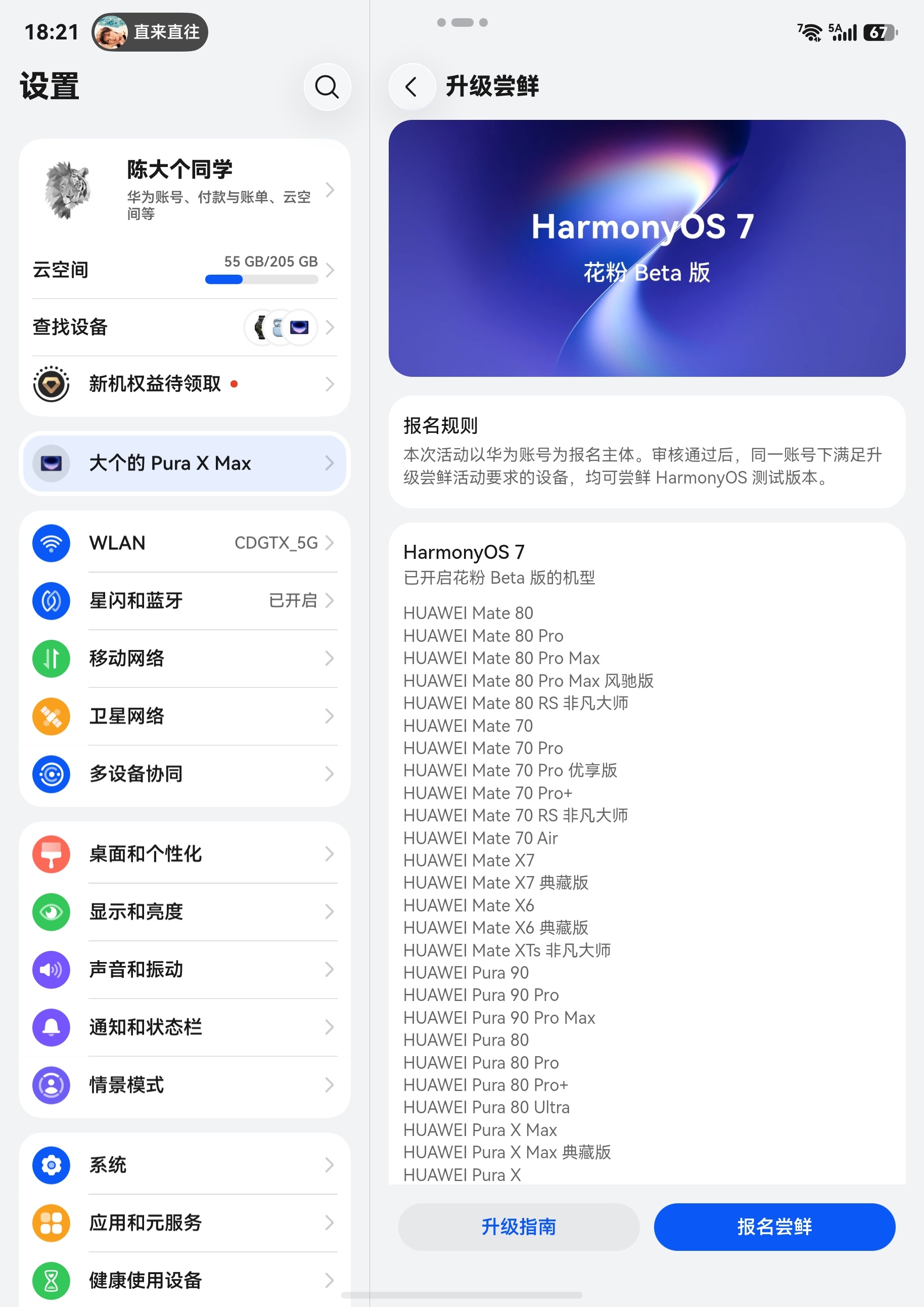给大阔折叠升级个鸿蒙 7 试试