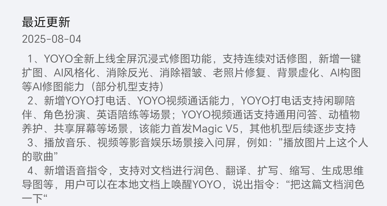 别说，荣耀YOYO助理是真的越来越好用了，基本上月月都有新的功能体验，接下来就等