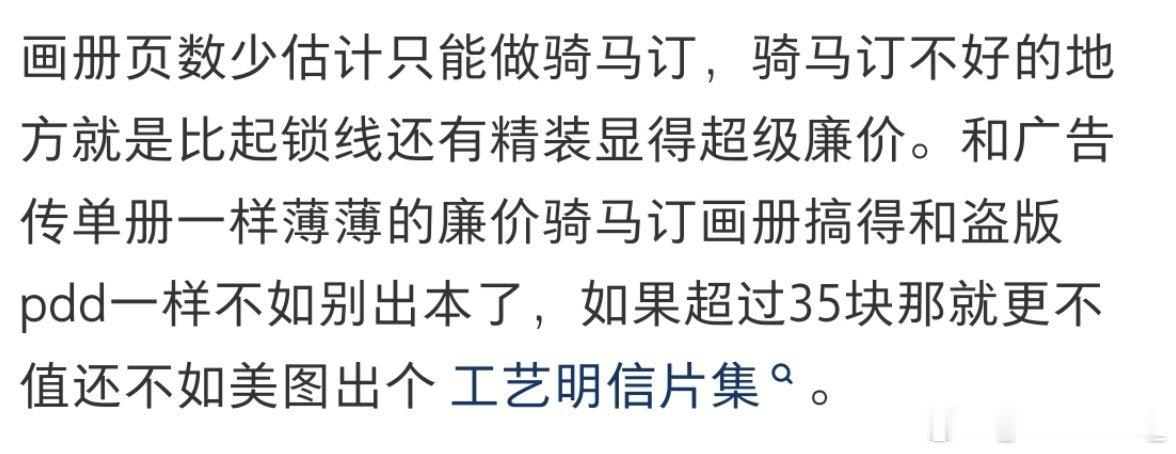 wtf？？骑马订就是像盗版pdd不如别出本这种言论都能看见，我算是知道为啥本子越