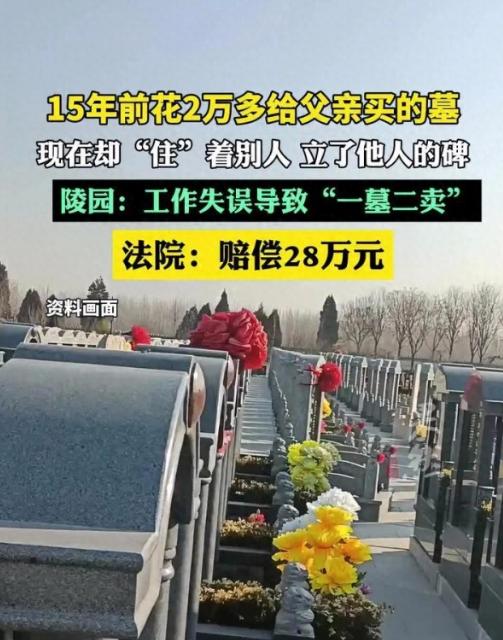 上海，一男子花了2.38万元购置了一座墓地，使用期限为50年。可随着公墓的价格暴