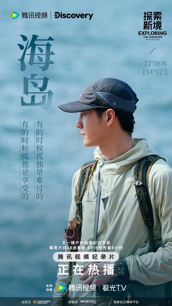 #王一博探索新境海岛篇海报##王一博沉溺幽蓝梦境#王一博的《探索新境》海报展现出