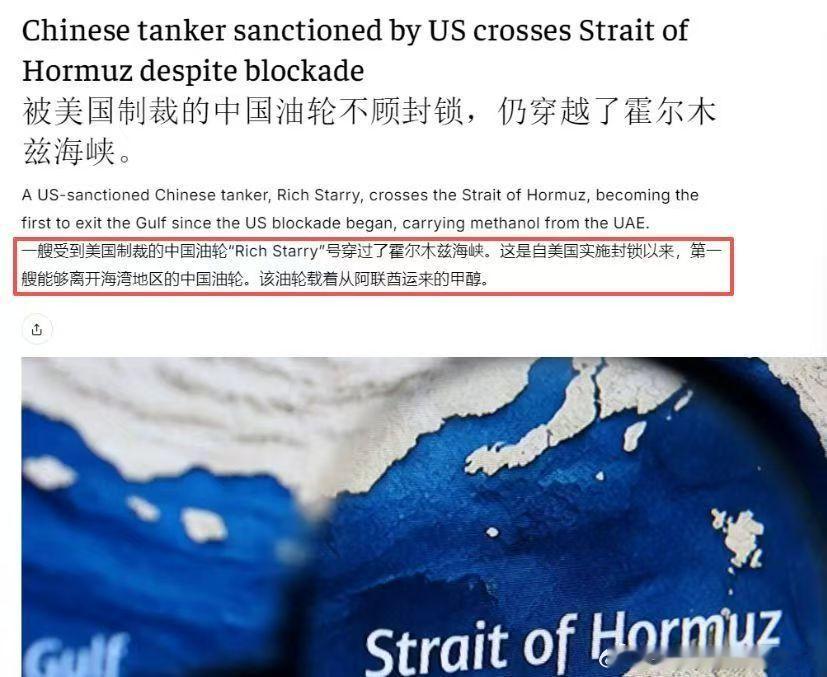 被美国制裁的中国油轮不顾封锁，仍穿越了霍尔木兹海峡。硬气 