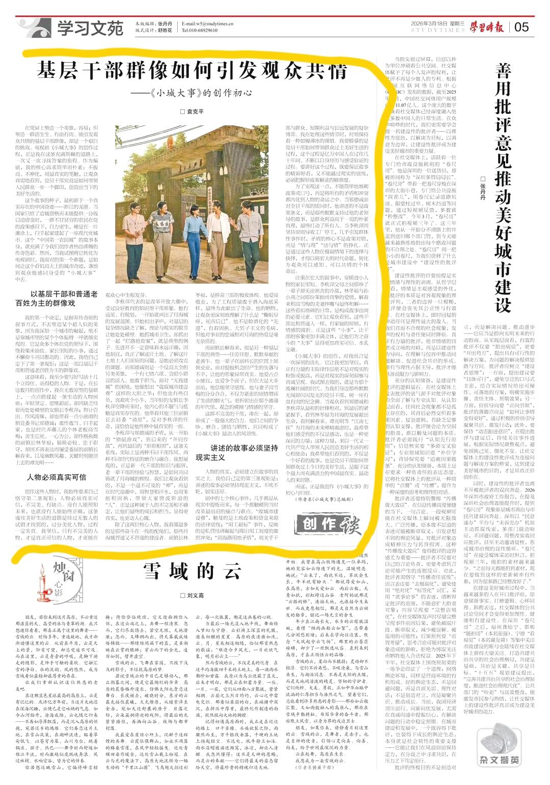 3月18日《学习时报》刊登小城大事【基层干部群像如何引发观众共情】
以基层干部和