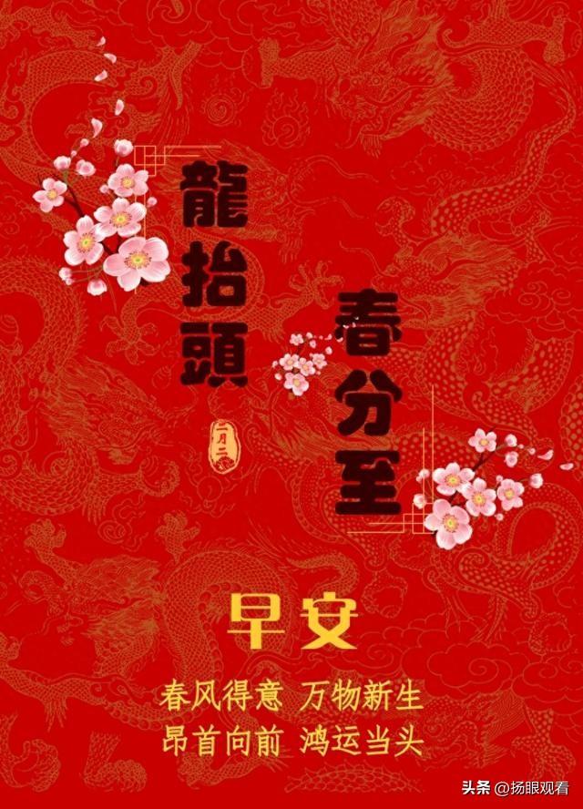 本世纪仅3次！春分+龙抬头撞个满怀✨
 你知道吗？今天真的太有意义了！因为春分巧