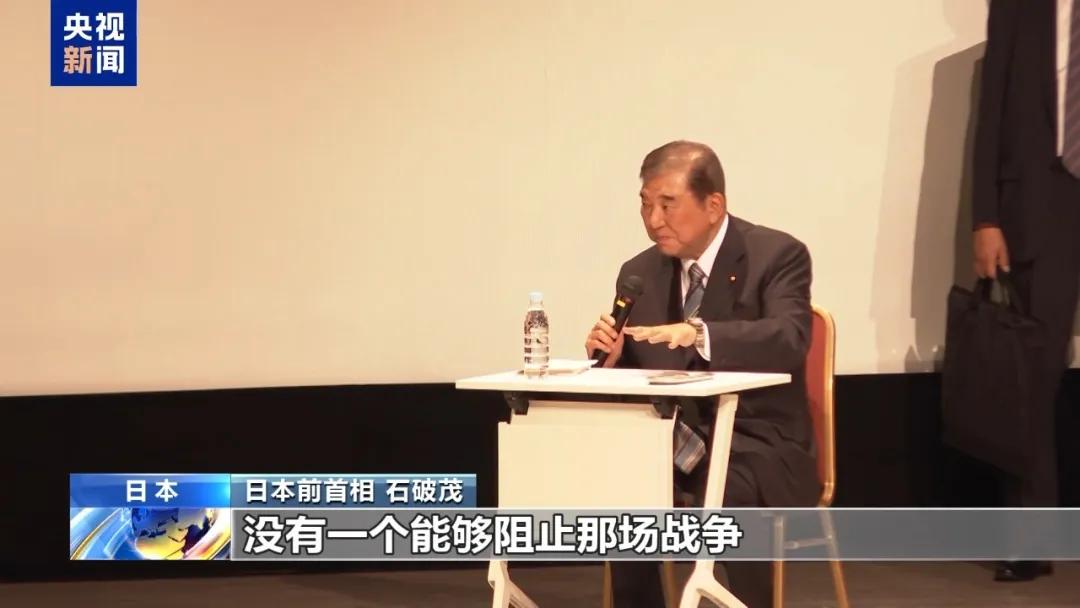 当地时间21日，日本前首相石破茂出席在东京举行的一场以反战为主题的演讲活动，就如