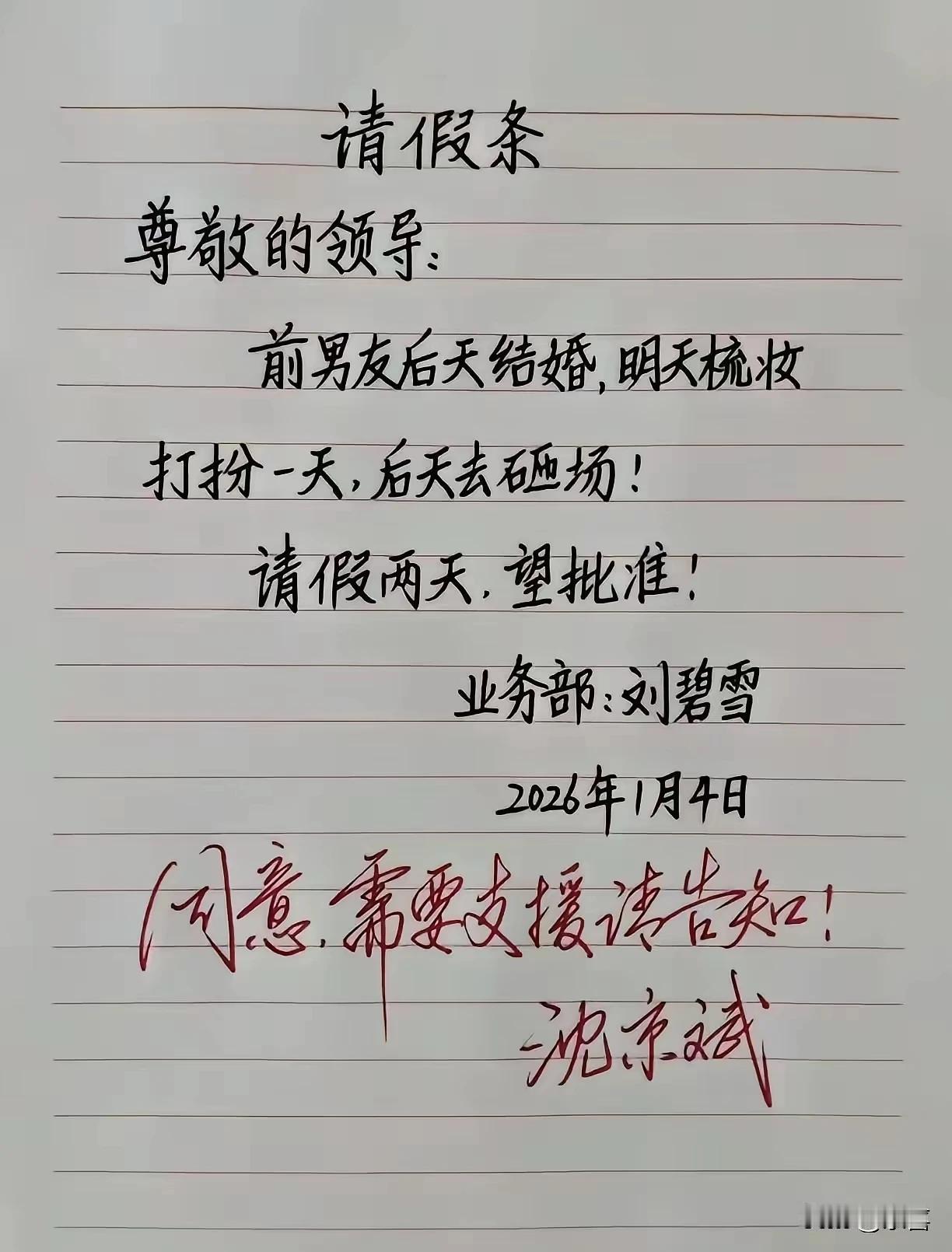 心领神会！
领导也真够意思，关心都关心到女职工砸场子的事儿了，仗义，爱兵如子，体