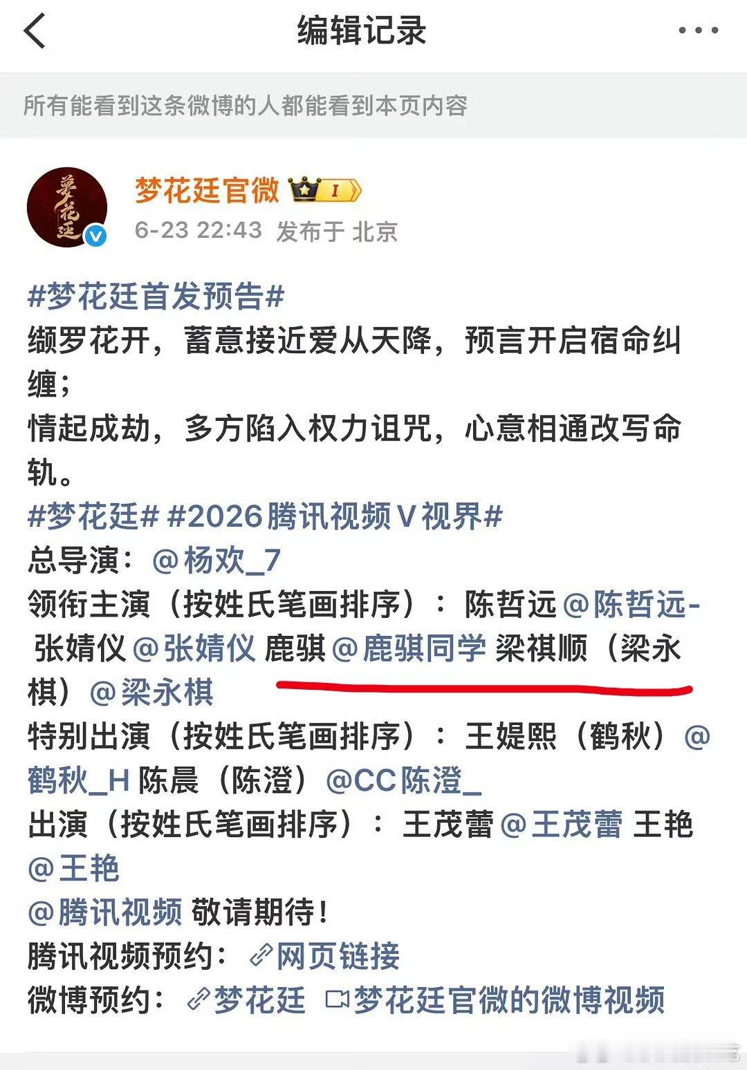 能花廷这两男配戏份很多吗，居然上了领衔主演 