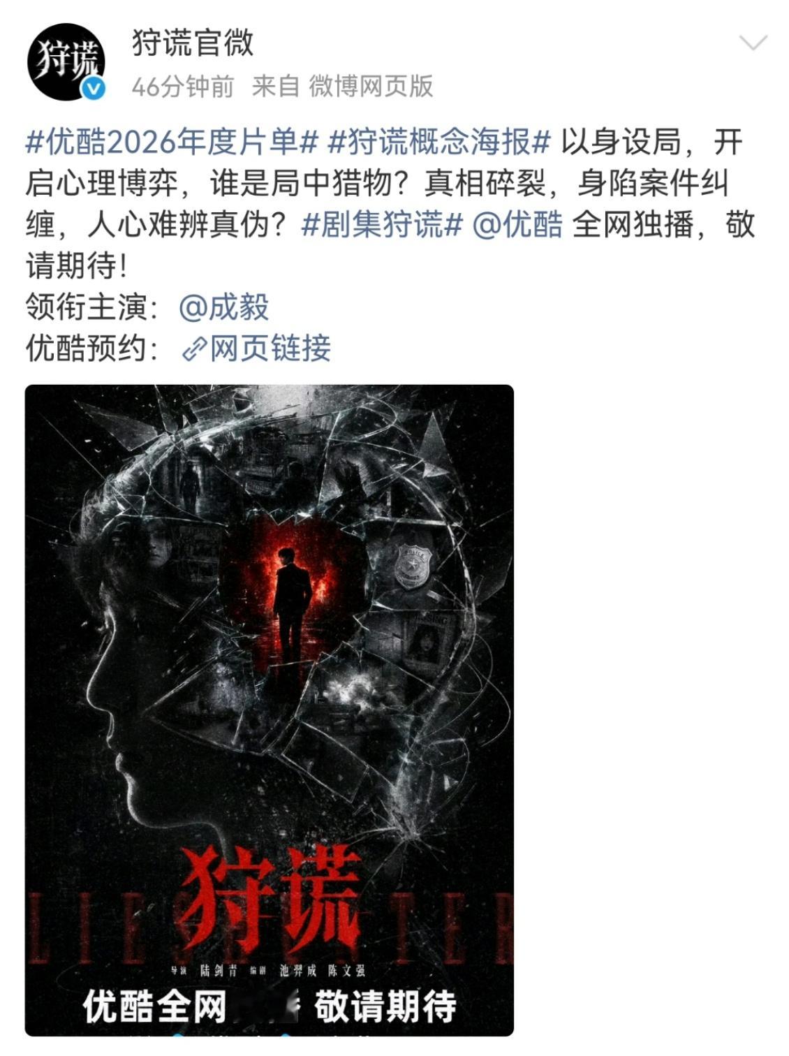 成毅狩谎单人过会成毅狩谎单人官宣 成毅《狩谎》大男主重磅官宣，单人顺利过会实力认