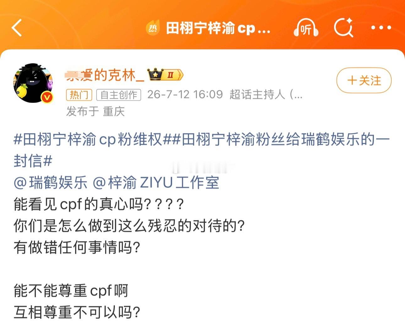 带田栩宁干嘛，一家人咋还说上两家话，哪有什么cpf，都是梓渝粉丝！ 
