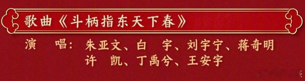 刘宇宁一出场就一身正气  家人们，春晚被刘宇宁圈粉了！他一登场，周身的正气就格外