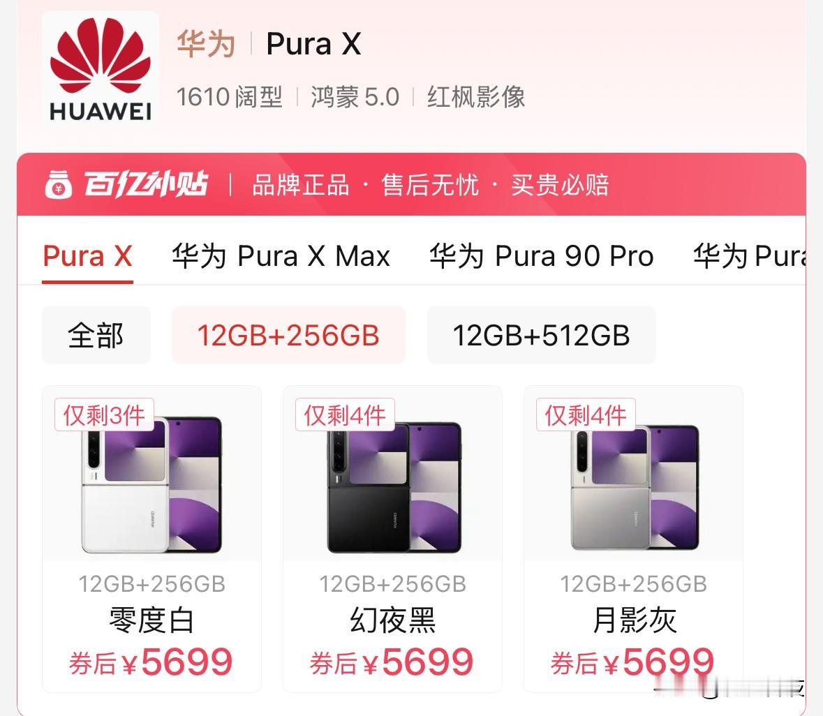 华为Pura X最低只要5699元了，这绝对是一款被忽视的折叠屏手机。如果你是刷