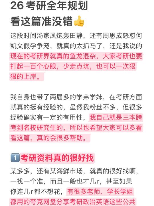 26考研全年规划，看这篇准没错👍