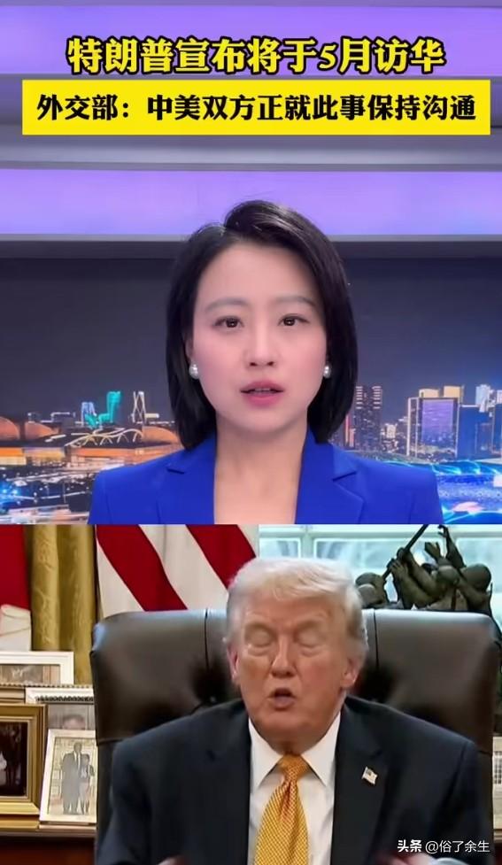 特朗普宣布5月访华 中美关系将迎来新变数

特朗普宣布将于5月14-15日访华，