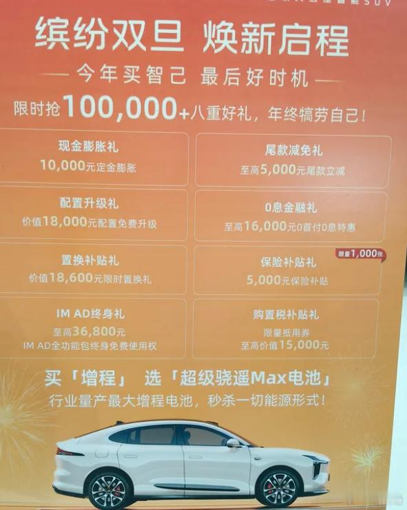 重庆两江新区这边购买智己车型似乎有额外的优惠，看起来优惠力度还是蛮大的智己汽车
