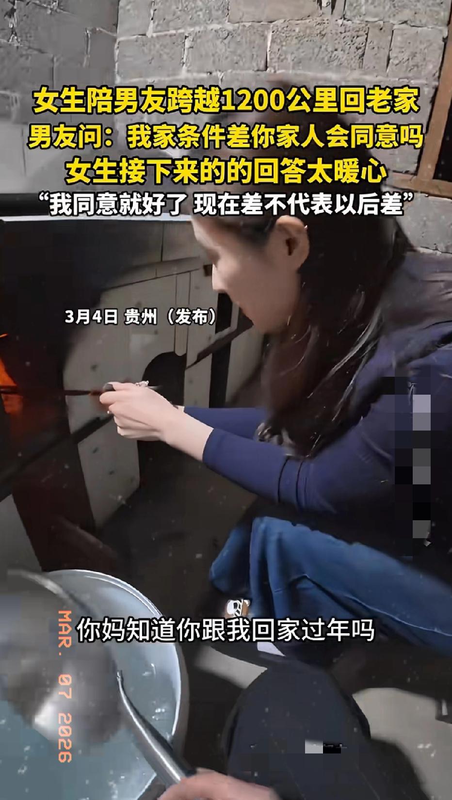 近日贵州贵阳，一女生陪男友跨越1200公里回老家，刚到男友家，她就被安排了一个特