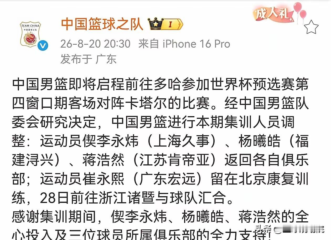 中国男篮14人前往卡塔尔，3人返回各自俱乐部，1人留京康复治疗！

中国男篮在前