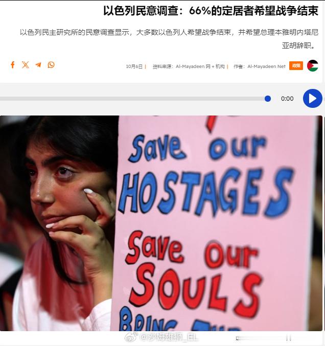以色列民主研究所的最细民意调查显示，66%的以色列人认为现在应该尽快结束加沙战争