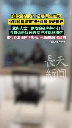 “防不胜防！”2025年，新京报记者“卧底”银行，竟发现保险公司和银行合伙骗人！