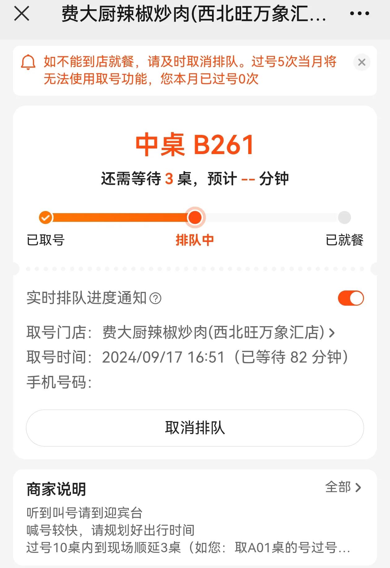费大厨的烦恼
生意火是好事，顾客排队难免。不过自己制定的规则，自己不遵守，就让顾