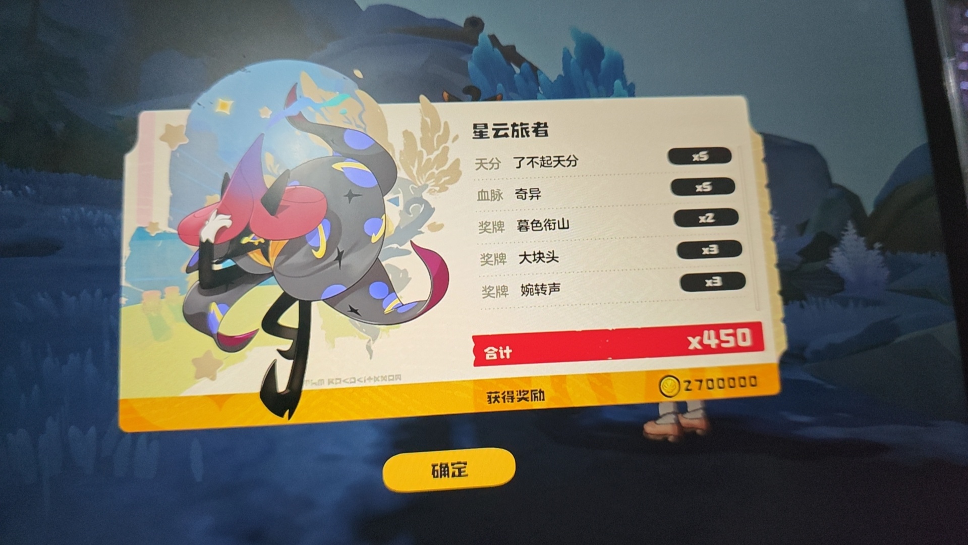 星云旅者牛逼 