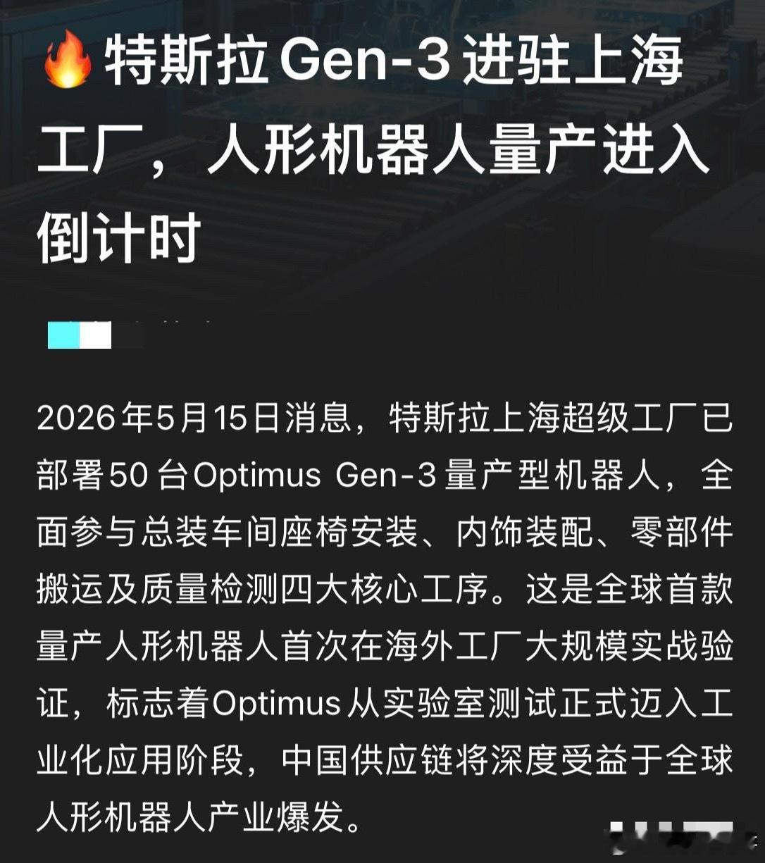 马斯克打响“物理AI”第一枪！上海工厂突现50个“神秘新员工”，这条万亿赛道被引