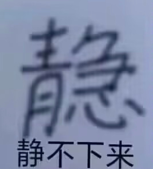 #黑神话悟空# 上班只能听声音，随机点进一个直播间都是卧槽 卧槽 卧槽……[费解
