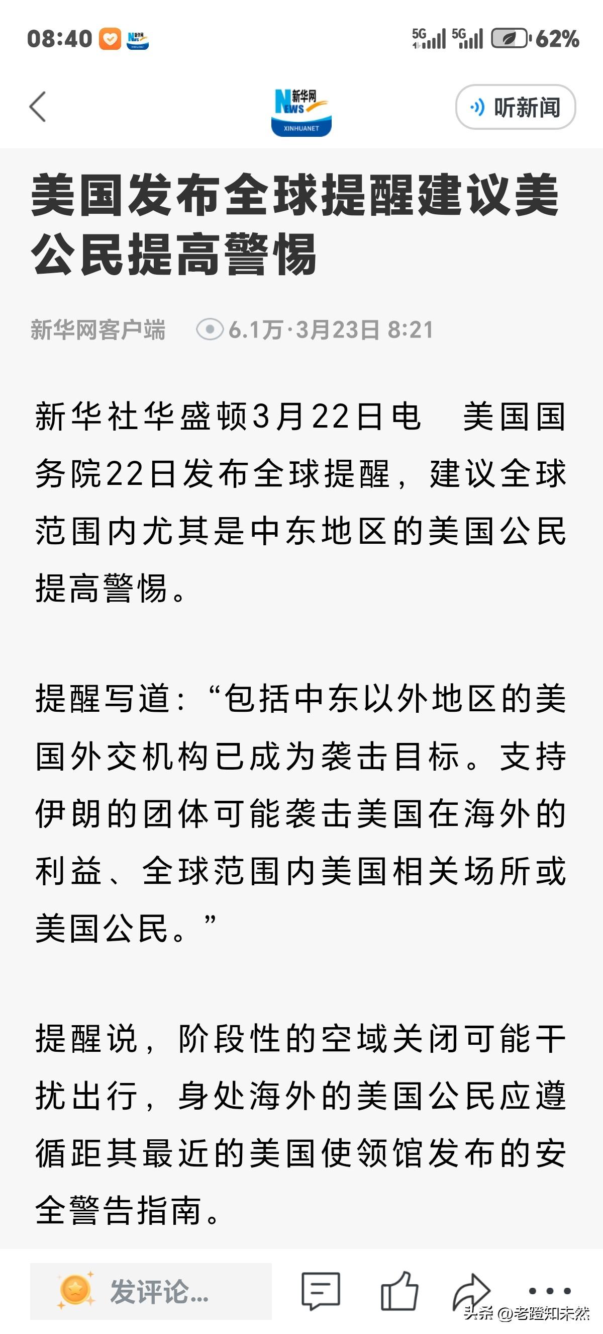 美国居然发布全球提醒建议美公民提高警惕！意思是说让美国人小心小命。

这则消息真