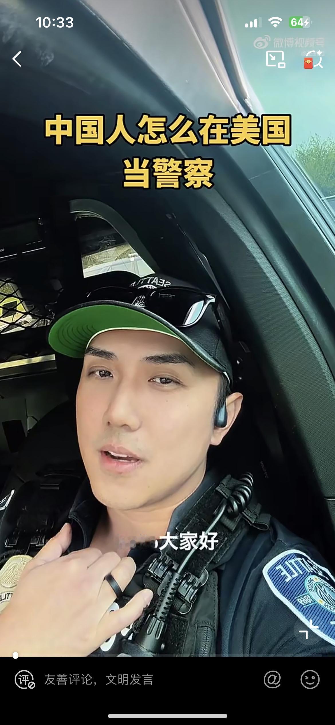 一个中国小伙自述他是怎么当上美国警察的。他拿的是美国绿卡，还没有正式的美国身份。