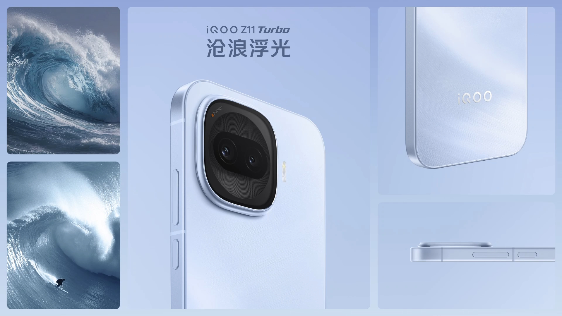 iQOO Z11 Turbo的四款配色，沧浪浮光|光晕粉|天光白|极夜黑超有质感