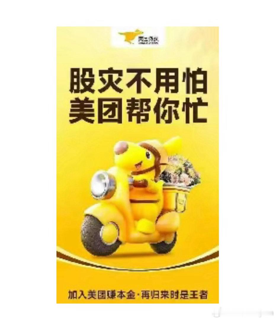 这就是美团今天涨的原因吗？[破涕为笑] 