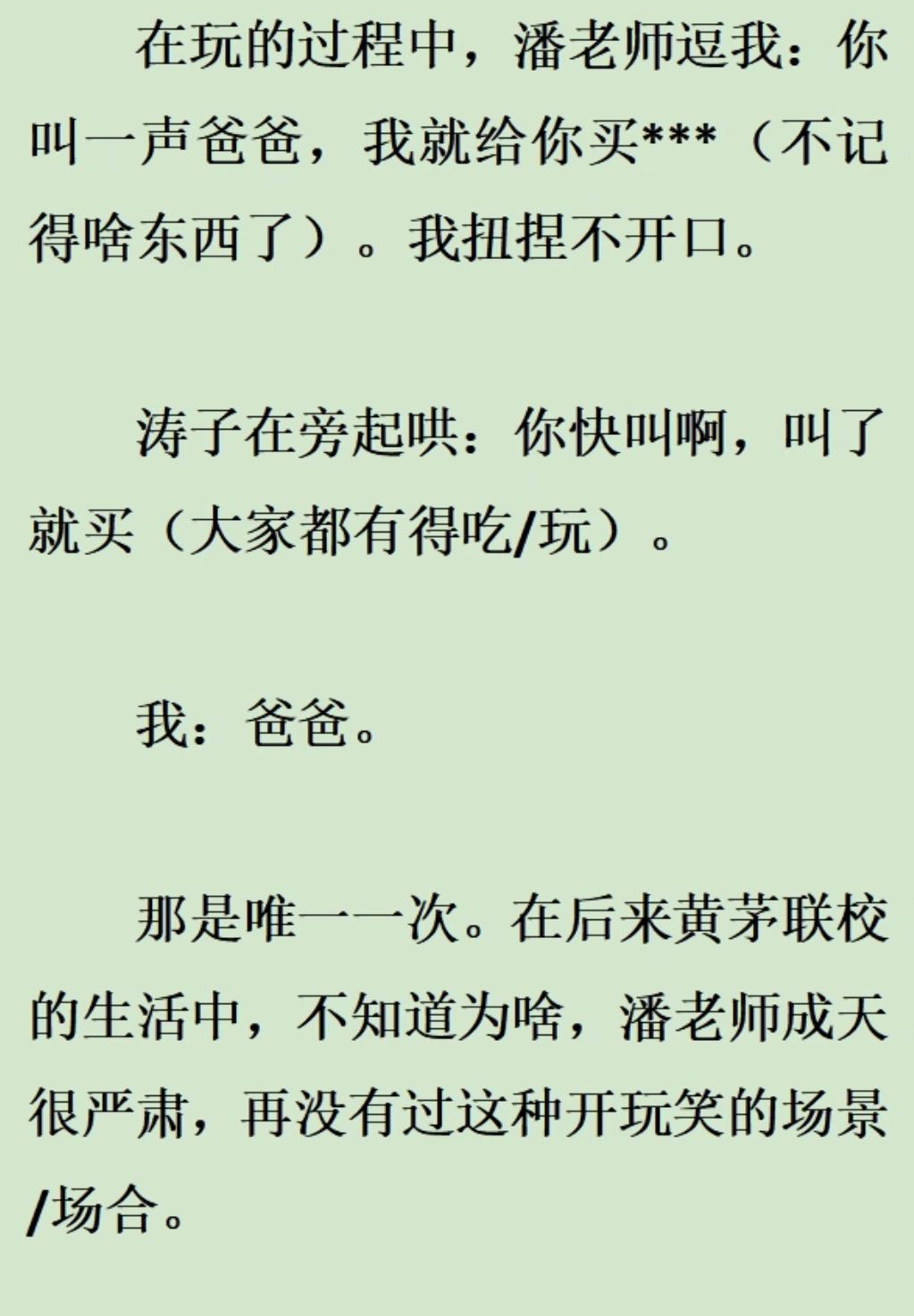 继续追油不添的故事，今天的小作文有一段话让人特别揪心。

潘老师让弟弟喊爸爸那一