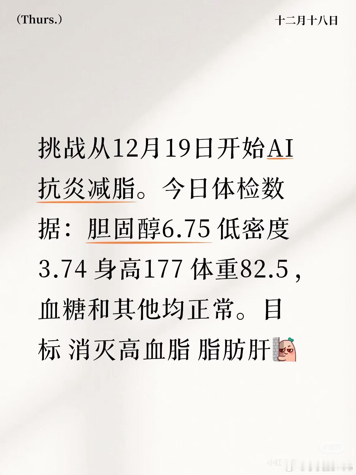 开始尝试AI抗炎减脂 减脂日记减脂打卡我的减脂日记