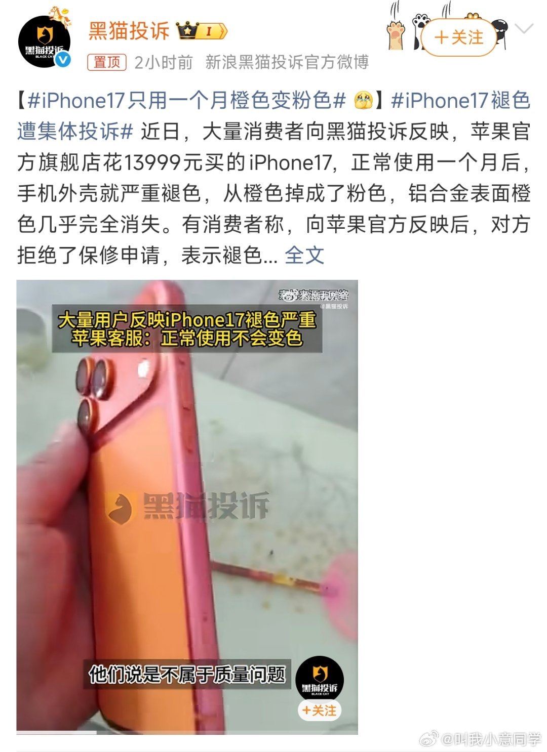 iPhone17只用一个月橙色变粉色应该是特定批次阳极氧化封孔工艺缺陷所致，不是
