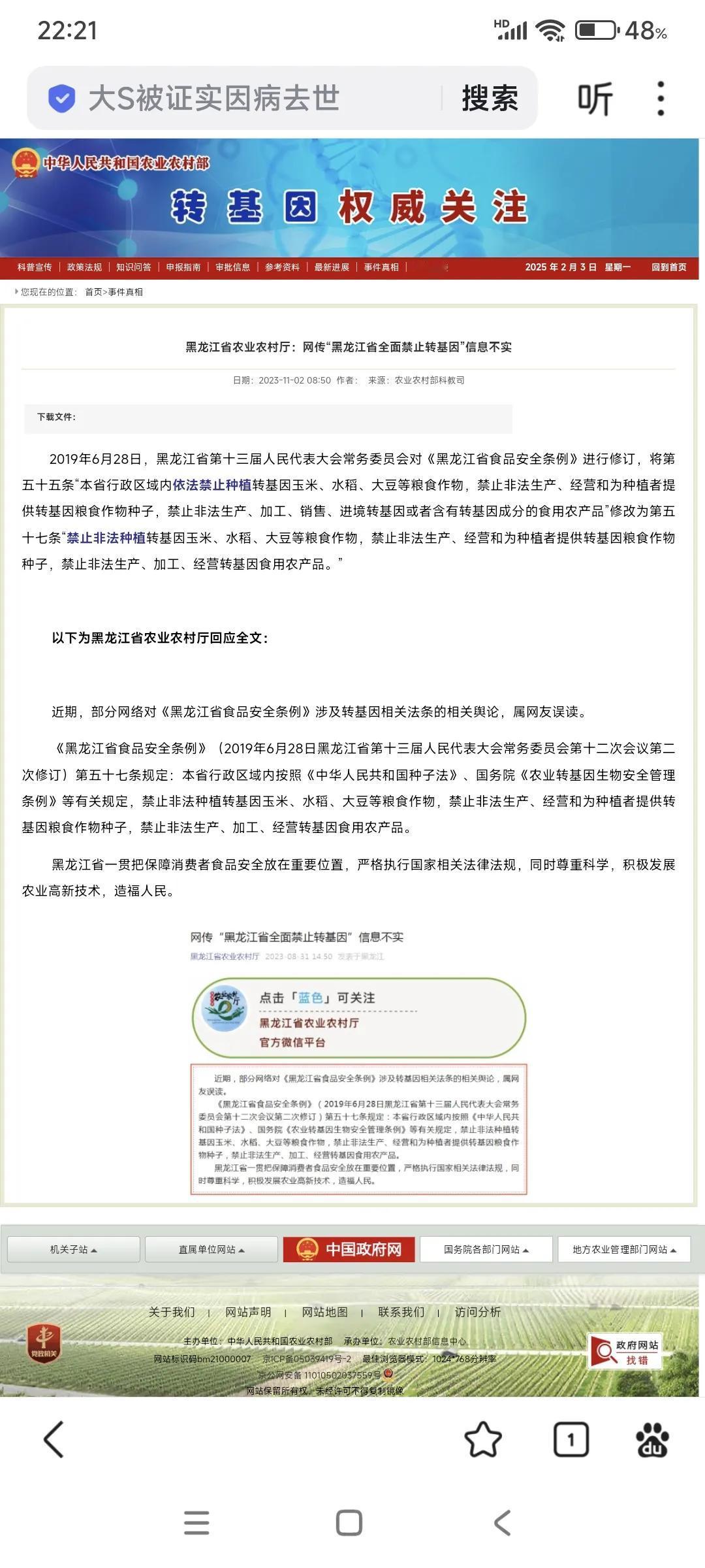 网上喷东北，黑龙江当然在内。一样的事发生在其它省份没有地域喷，但只要是东三省任何