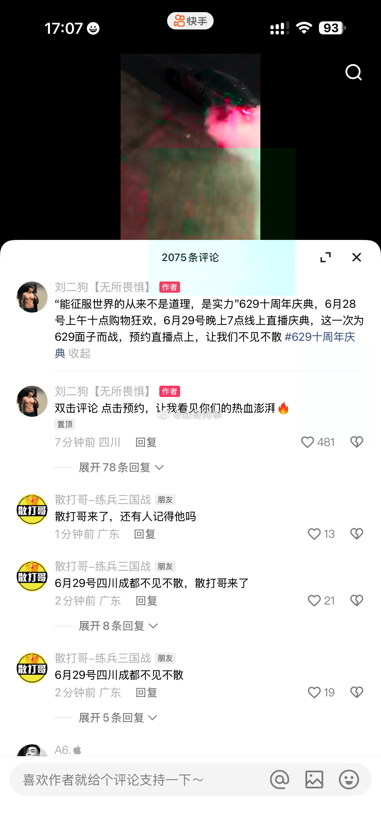 刘二狗回归发视频，散打哥评论要去参加 629 活动，这是助理评论的吧[允悲] ​