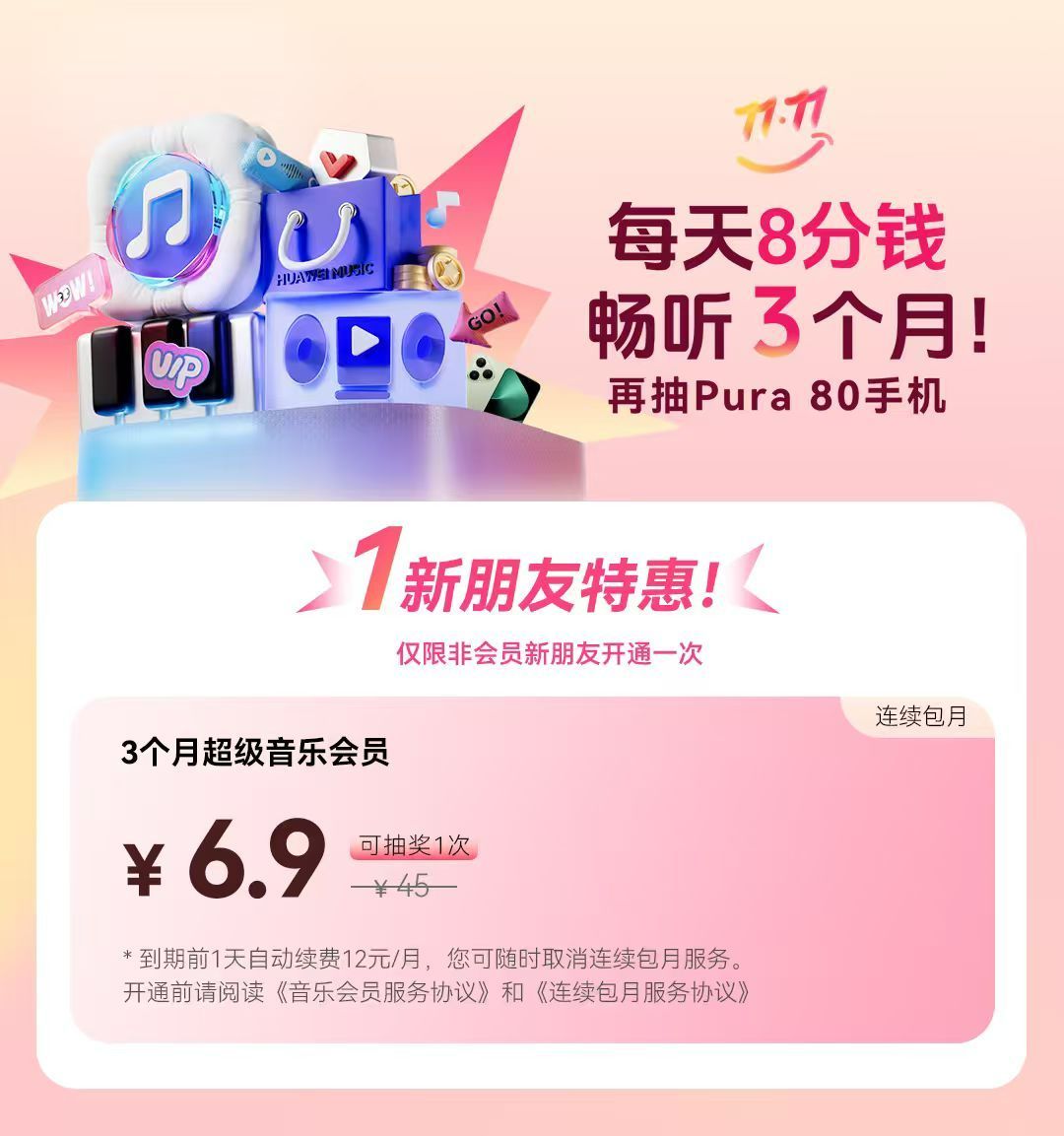 11.11囤货别光盯实物！耳朵的 “精神食粮”也得安排上！华为音乐全年仅此1次的