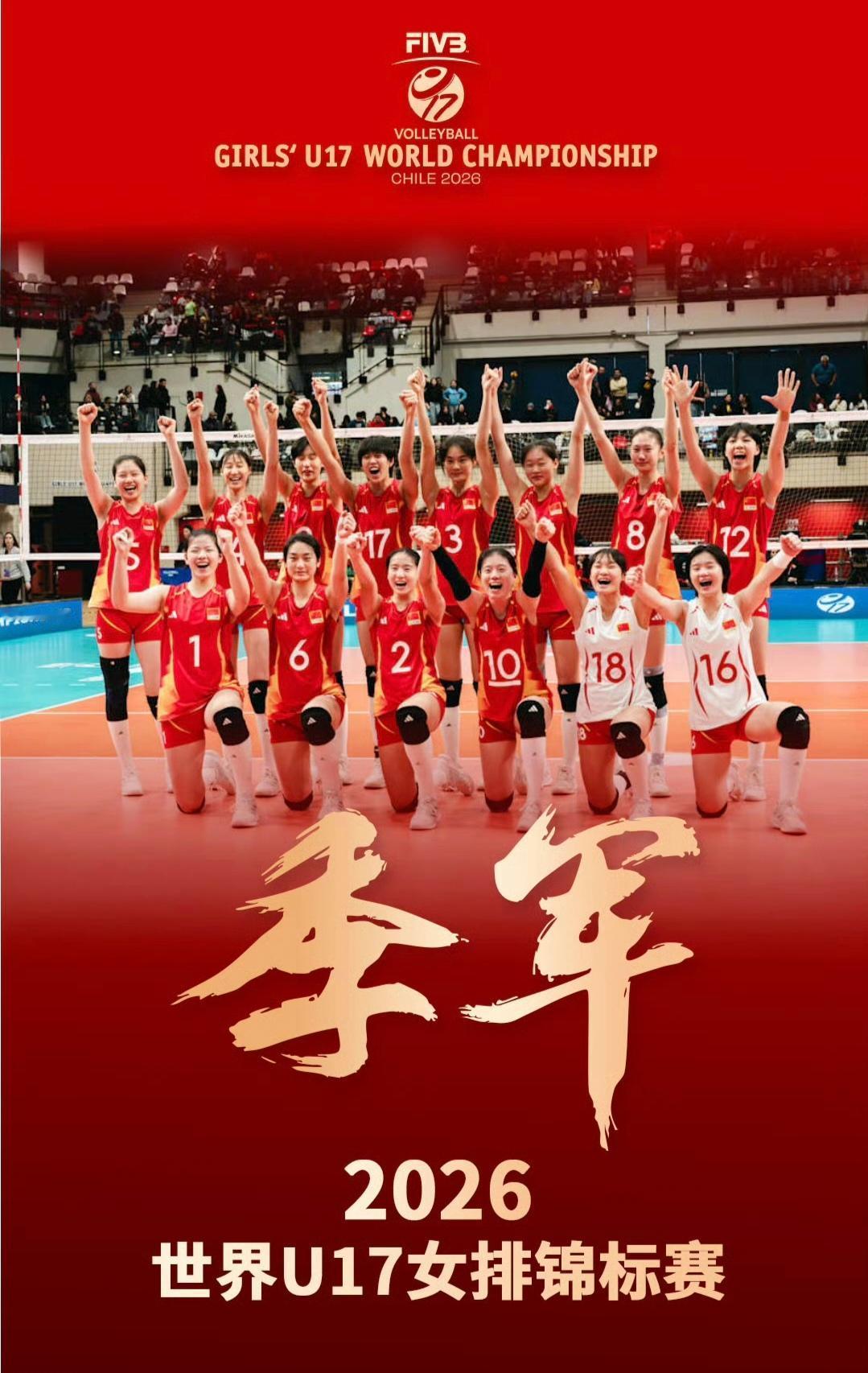 3-1，中国女排逆转中国台北，以站上领奖台的季军成绩结束本届U17女排世锦赛之旅