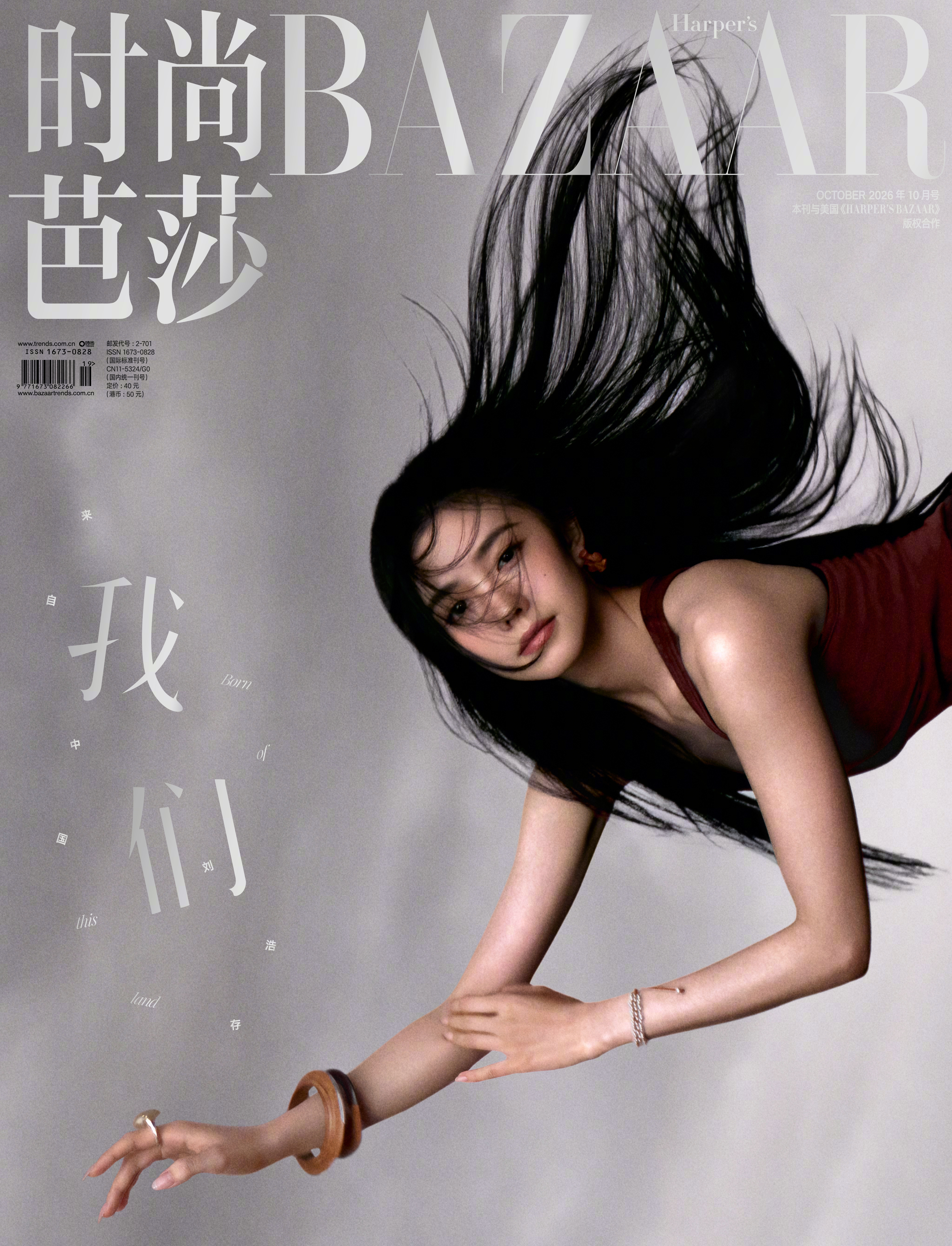 刘浩存 × Harper's Bazaar October 2026.浩存登封时