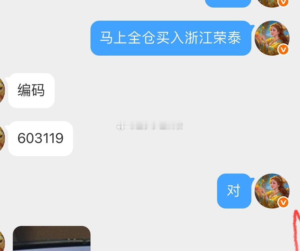 昨日通知内线操作的浙江荣泰 sh603119[股票] 下午开盘强势拉升涨停，短线