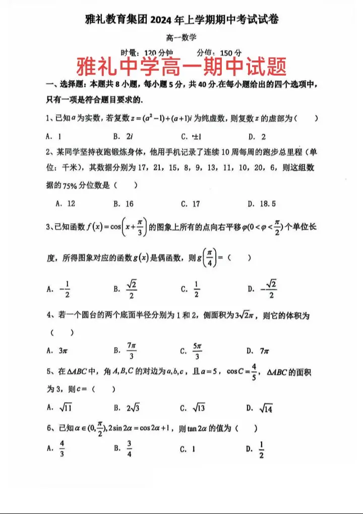 湖南四大名校——雅礼中学高一期中考试试题，新定义，琴生不等式！CMO决赛雅礼中学3国集6金4银1铜，2023年高考，雅礼中学清北录取45人！期中考试