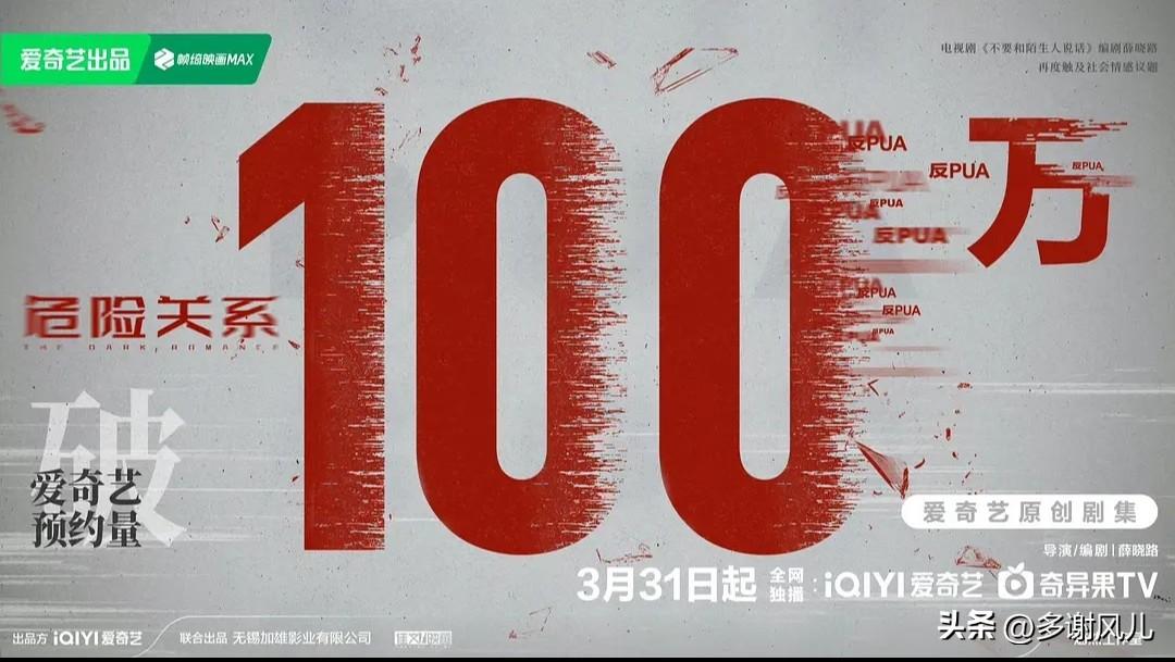 “娘娘”孙俪的号召力是真强，新剧《危险关系》开通预约不过两日，预约人数就破了一百