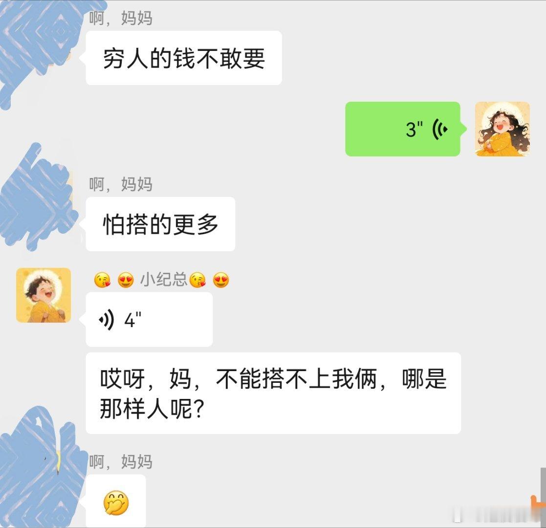 我妈今天过生日我和纪总给她转账被退回了因为我妈说“穷人的钱不敢要”