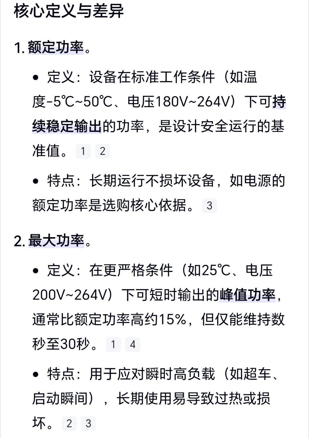 人可以少读书，但是不能不学习[捂嘴哭][捂嘴哭]额定功率就是可以一直输出的一个功