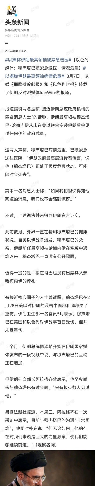 以媒称伊朗最高领袖被紧急送医以色列的媒体爆料出来，缺乏可信度。伊朗国内亲美的反对