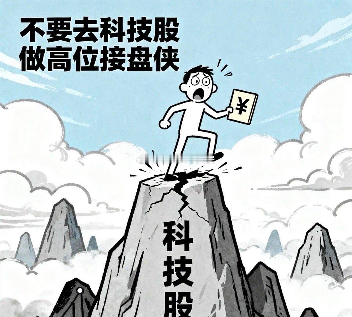 科技股跌成这样了，还建议人家去抄底！今天看到一个博主，建议大家抄底科技，还大喊着