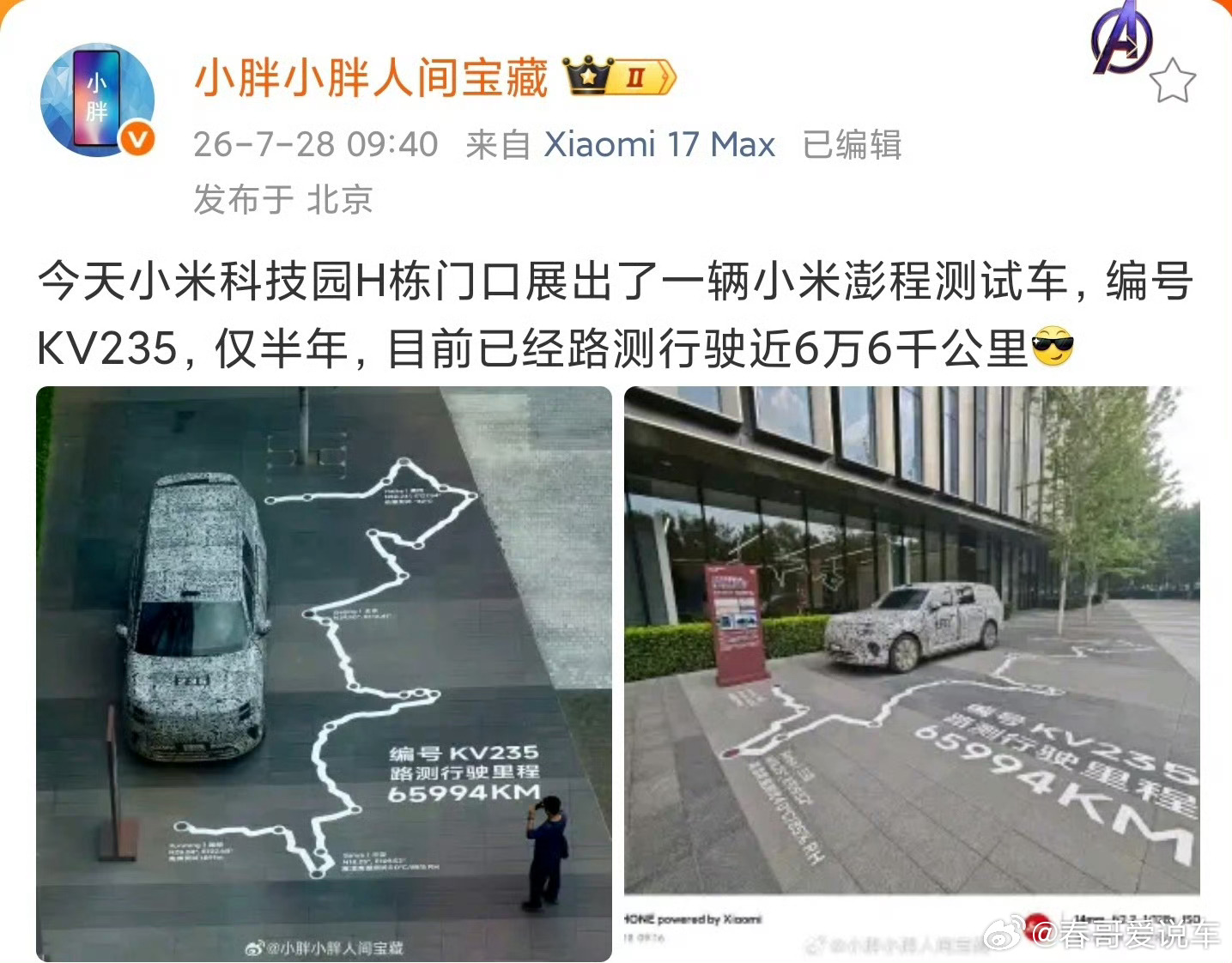 小米展出澎程6万公里路测车这人拿上年框了吗？ 