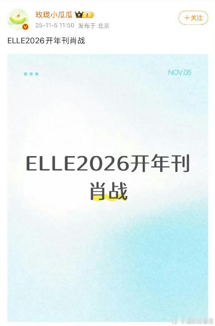 曝ELLE2026开年刊是肖战曝肖战将登elle2026开年刊从杂志常客到开年封