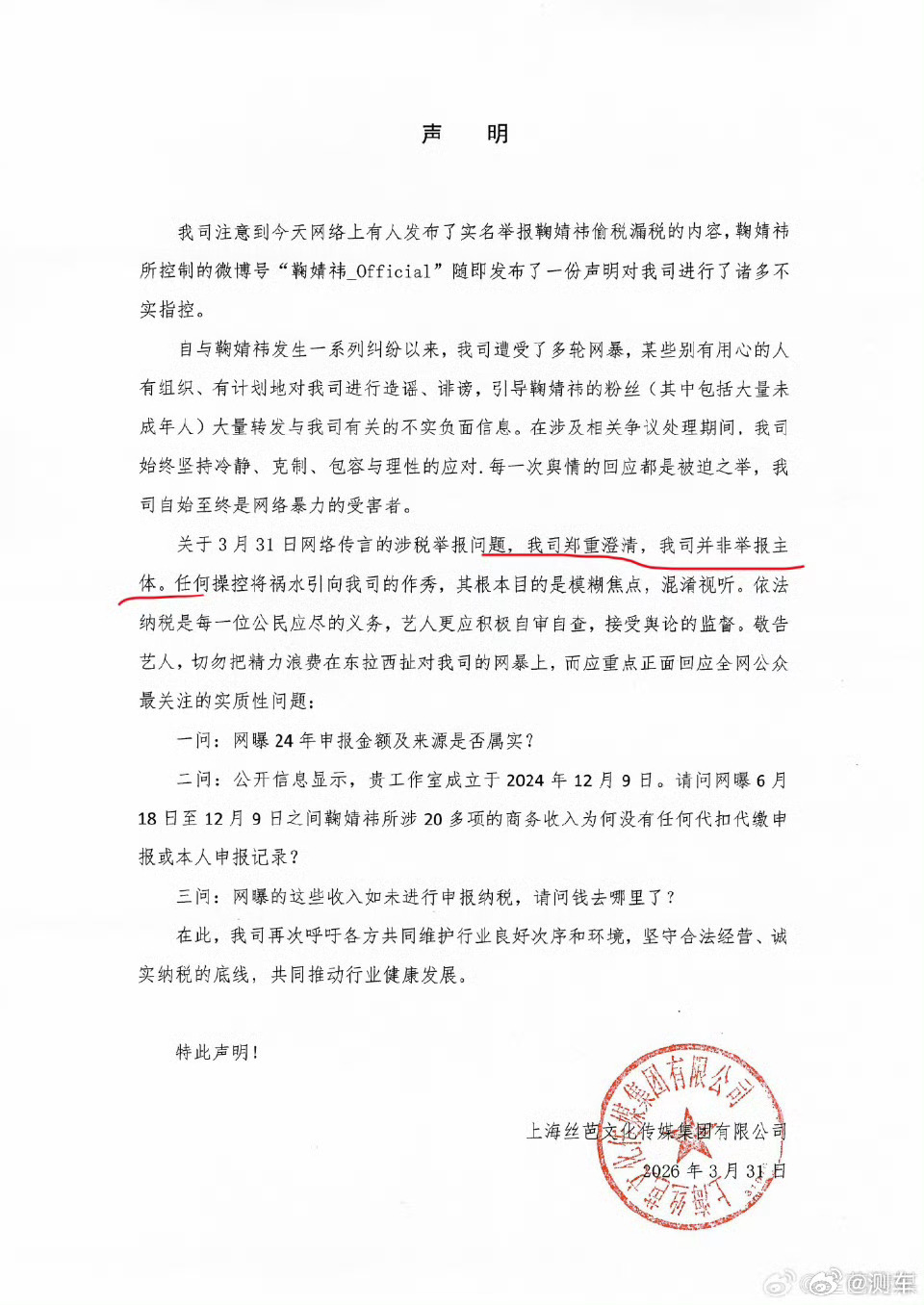 丝芭三问鞠婧祎之前不还是实名举报吗，怎么现在不承认了 